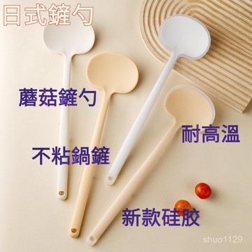 臺灣8H出🌈新品硅膠蘑菇剷不佔鍋專用勺剷一體全包硅膠烹飪鍋剷廚房用具批髮