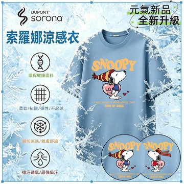 【隔日到貨！史努比情侶印花】涼感上衣300G冰瓷棉速乾情侶短袖T恤夏季寬鬆短袖美式學生加大碼Oversizet恤男女上衣