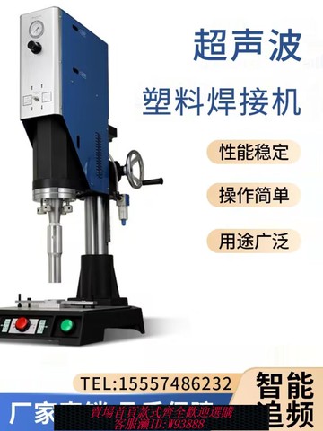{可刷卡 打統編}超聲波塑料焊接機點焊機熱熔機塑焊機封邊切水口碰焊焊接模具