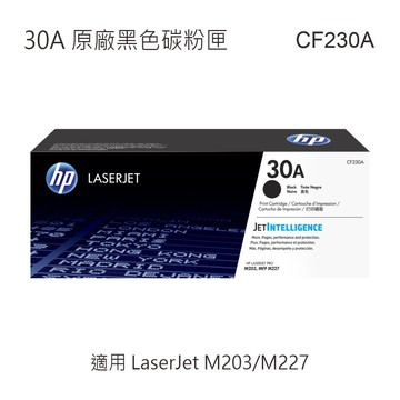 HP 30A 黑色原廠碳粉匣 CF230A 適用 LaserJet M203/M227