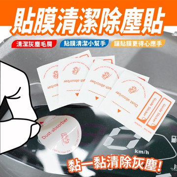 貼膜清潔除塵貼 除塵貼 除塵貼紙 除塵紙 貼膜工具 貼膜輔助貼  DIY貼膜必備 貼膜清潔貼