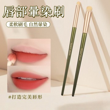 隔日到貨❣️唇部暈染刷 口紅刷 唇刷 霧面唇泥刷 軟毛唇部刷 化妝刷 無痕唇刷 上色均勻 新手福音 化妝師專用 柔軟刷毛