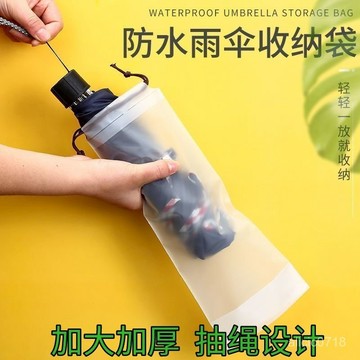 臺灣出貨✨透明防水雨傘套雨傘收納袋便攜防濕防潮雨傘包抽繩傘袋子可手提【特選】