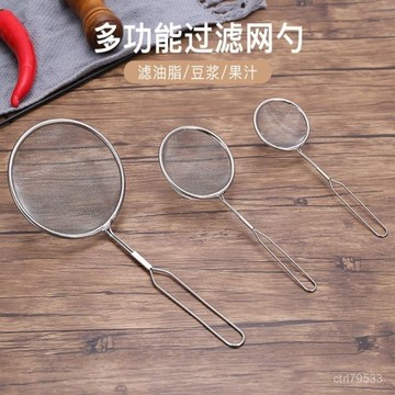 臺灣🚍8H出🉑撈西米網漏勺家用廚房用品豆漿渣果汁過濾網魚刺油渣新款濾網超細 KPJ8