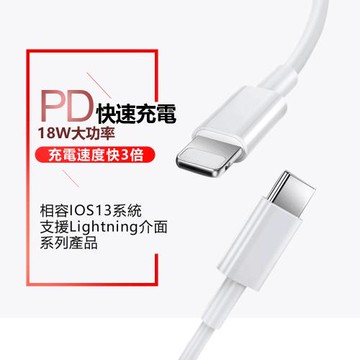 蘋果Apple Lightning 8pin to USB-C(Type-C)PD 18W快速充電傳輸線-2米