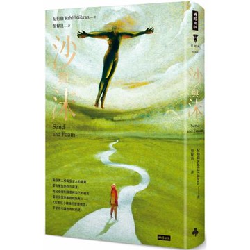 沙與沫（精裝版）