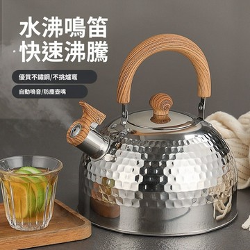 【格物】自動鳴音燒水壺 不鏽鋼水壺 平底燒水壺 泡茶水壺 大容量水壺 沖茶壺 煮水壺 燒水壺 開水壺 茶壺 水壺