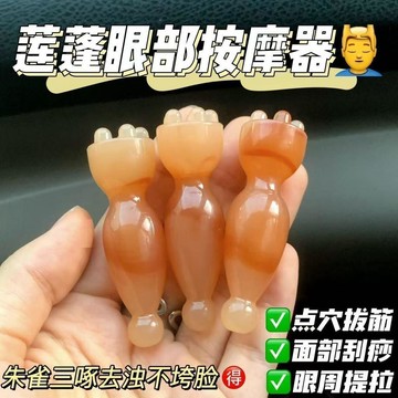 桃園出貨✨高原羊角眼部蓮蓬按摩眼部改善黑眼圈撥筋點穴天然樹脂朱雀三啄器