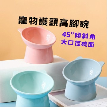 ［大里現貨 21天鑑賞期］寵物碗 寵物高腳碗 貓碗 寵物斜口碗 貓咪飼料碗 護頸碗 飼料碗 狗碗 斜口碗 高腳碗 貓咪碗