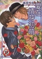 愛在情芽初萌[二手書_良好]