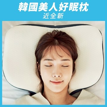 『超新福利品+全新枕套』【BODIC】韓國美人好眠枕｜旅行 午睡 護脖 頭靠 頭枕 枕頭