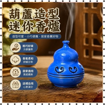 已開光🔥香爐袖珍迷你葫蘆家用室內檀香爐香薰爐香插香底座迷你祥雲香創意  招財  招財平安 辟邪 擋災