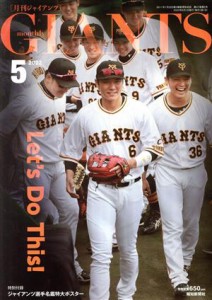  ＧＩＡＮＴＳ（月刊ジャイアンツ）(５　２０２２) 月刊誌／報知新聞社