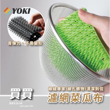 『實拍🚚天天出貨 台灣現貨』濾網清潔菜瓜布 清潔刷 清潔菜瓜布 細縫清潔刷 菜瓜布 蔬果清洗刷 廚房用品