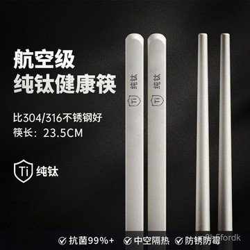 純鈦筷子 鈦筷 鈦餐具 純鈦筷子家用2026新款筷子高檔防滑防燙家庭裝公筷防黴筷子套裝 OG3B