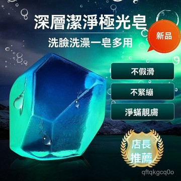 🐰東方臻選🐰極光皂 雙色古龍香水皂 極光醒膚皂 精油皂 洗香皂 手工皂 寶石皂 男士肥皂 洗臉洗澡香皂 手工皂  GB6