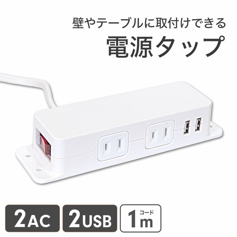 最も優遇の サンワサプライ スリムタップUSB充電機能付き TAP-SLIM5U-2 PCアクセサリー