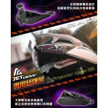 AGAD JETS 短牌架 JETSL 車牌上移 翹牌架 車牌架 車牌LED燈 SL改裝 短牌架 SL短牌