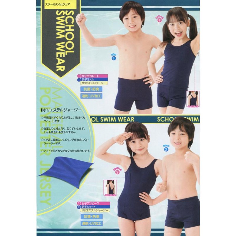 ガールズ セパレート スクール水着 110cm〜180cm (水着 ニッキー 女子