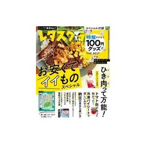 中古グルメ・料理雑誌 付録付)レタスクラブ 2023年5月号