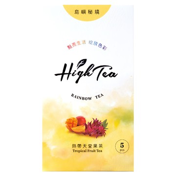 High Tea 伂橙 彩虹茶 島嶼秘境 熱帶天堂果茶 無咖啡因 天然花草果茶  2g  5包  1盒
