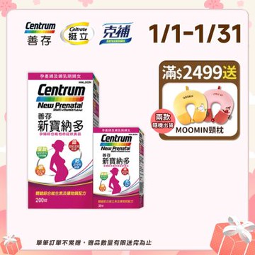 【善存】新寶納多 孕婦綜合維他命 (230錠/組)