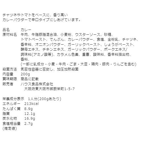 ハウス レストラン用 ビーフカレー 辛口 200g カレー 柔らかく煮込んだ 牛肉 レトルト