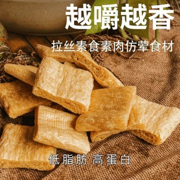 ✿新品嚐鮮✿素食 豆乾 手撕豆乾 乾貨 拉絲【大豆肉】野菌紮乾大豆肉拉絲蛋白仿蕎素食乾貨手撕素牛排人造肉植物肉純素