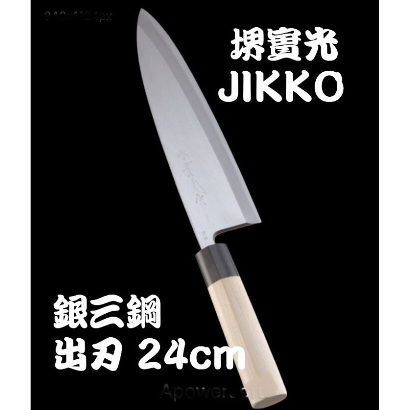 JIKKO 實光 【堺實光】匠練銀三 出刃（片刃）／１９．５cm ３７５３５