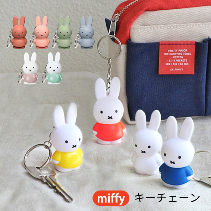 在庫あり/即出荷可】 ミッフィー キーホルダー キーチェーン miffy