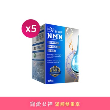 【直播推薦】麗彤生醫NMN x5盒