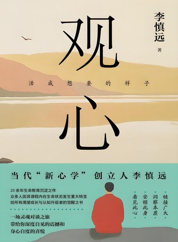 【電子書】观心