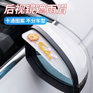 通用汽車後視鏡雨眉車窗遮雨闆反光鏡防雨神器倒車鏡擋雨闆晴雨擋