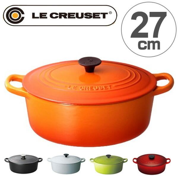 □在庫限り・入荷なし□ ル・クルーゼ LE CREUSET 両手鍋 ココット