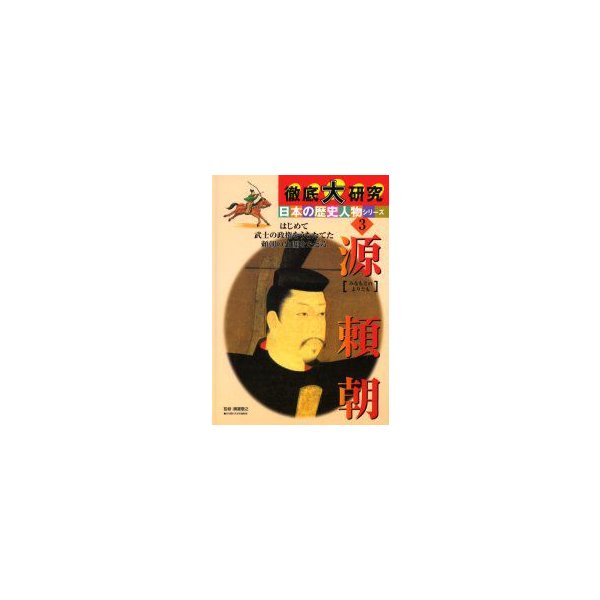ほとんどのダウンロード 源 頼朝 イラスト