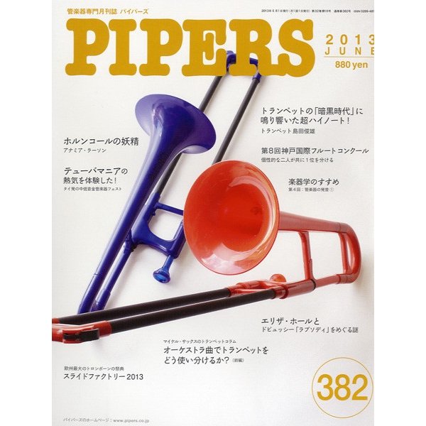 PIPERS パイパーズ 2013年6月号