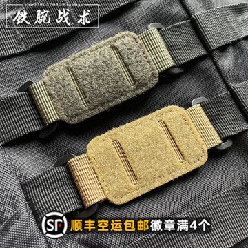 Molle轉換底座包扣 背包拓展士氣章貼 戰術機能魔術貼 雙面可粘