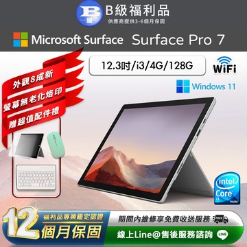 【福利品】Microsoft Surface Pro 7 平板電腦