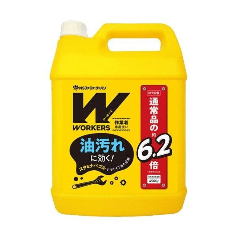 2セット WORKERS 作業着液体洗剤 4500g 洗濯 洗剤 油汚れ 皮脂 汗 作業着 作業服 ユニフォーム プロ 業務用 抗菌 ニオイ 汚れ |  LINEブランドカタログ