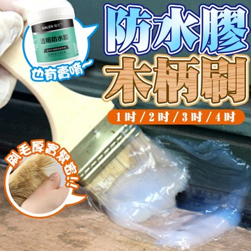 台灣出貨🔥防水膠木柄刷 木柄油漆刷 豬鬃毛刷 軟毛刷 短毛刷 油漆刷 防水膠刷 五金刷 清潔刷 木柄刷 防水膠刷