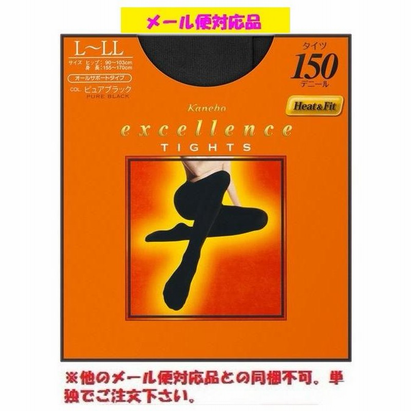 最終値下げ→新品/未開封/1足873円/カネボウ エクセレンス黒タイツ8足セット カネボウ エクセレンスタイツ 150デニール ピュアブラック L