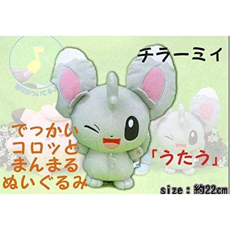 チラーミィポケットモンスターでっかいコロっとまんまるぬいぐるみ うたう 通販 Lineポイント最大0 5 Get Lineショッピング