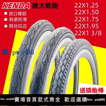 【可打統編 超低價】22寸建大自行車輪胎22x1.25 1.5 1.75 1.95 1-3/8防刺耐磨內外胎
