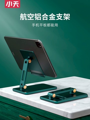 小天平板ipad手機支架鋁合金桌面折疊便攜式支撐架多功能萬能通用專用調節追劇吃雞桌上華為電腦固定直播托架