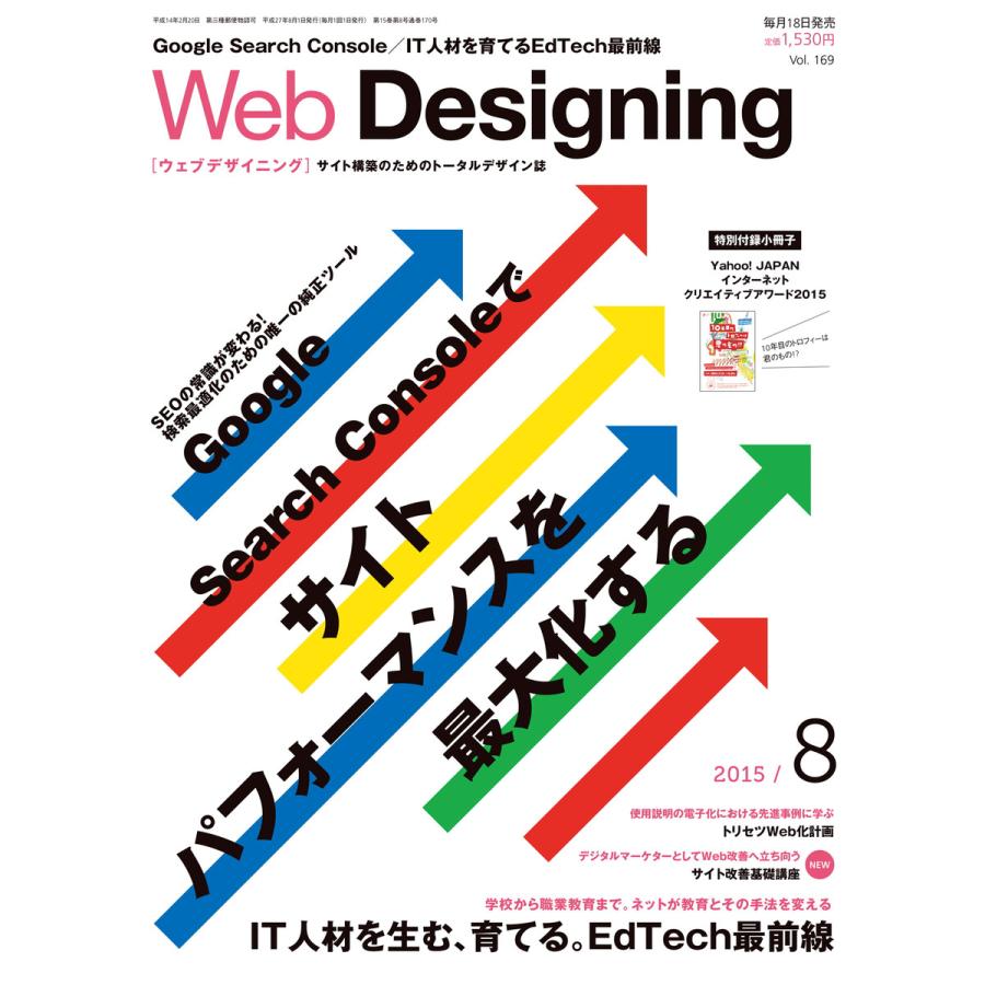 Web Designing 2015年8月号 電子書籍版   Web Designing編集部