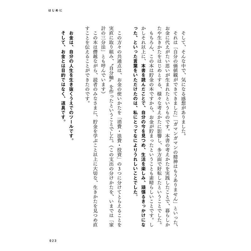 まんがでわかる 年収200万円からの貯金生活宣言