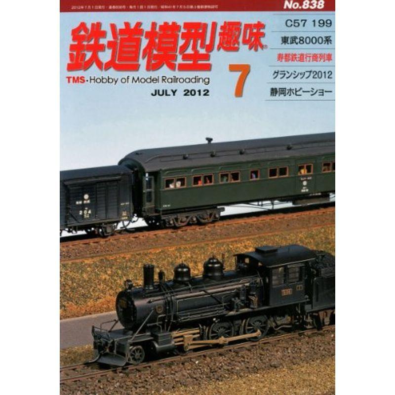 鉄道模型趣味 2012年 07月号 雑誌