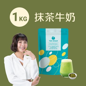 【樂維根】經典植物優蛋白 - 抹茶牛奶 (1kg)