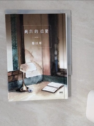 【書寶二手書T1／短篇_VH3】純真的擔憂_駱以軍