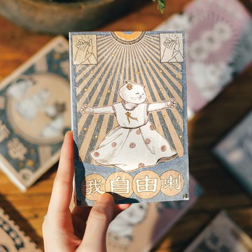 04- 貓願 ‧ 散水茶 - 我自由喇